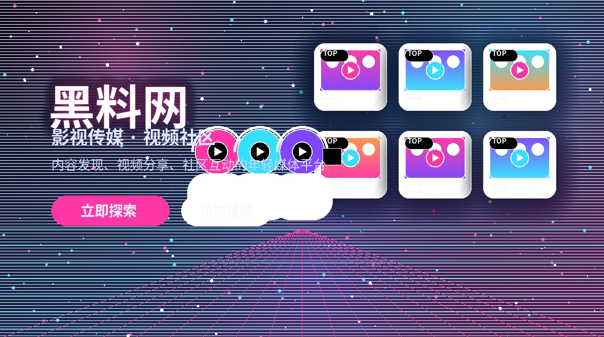 黑料网影视活动公告与参与规则